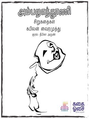 cover image of Ambaraathooni